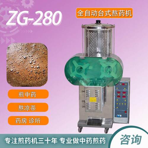 全自动台式熬药机中药家用自动生产机械设备