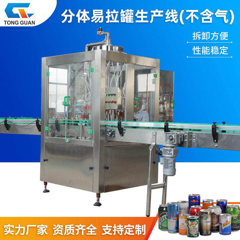 不含气体分体易拉生产线 啤酒饮料灌装机全自动液体灌装机厂家