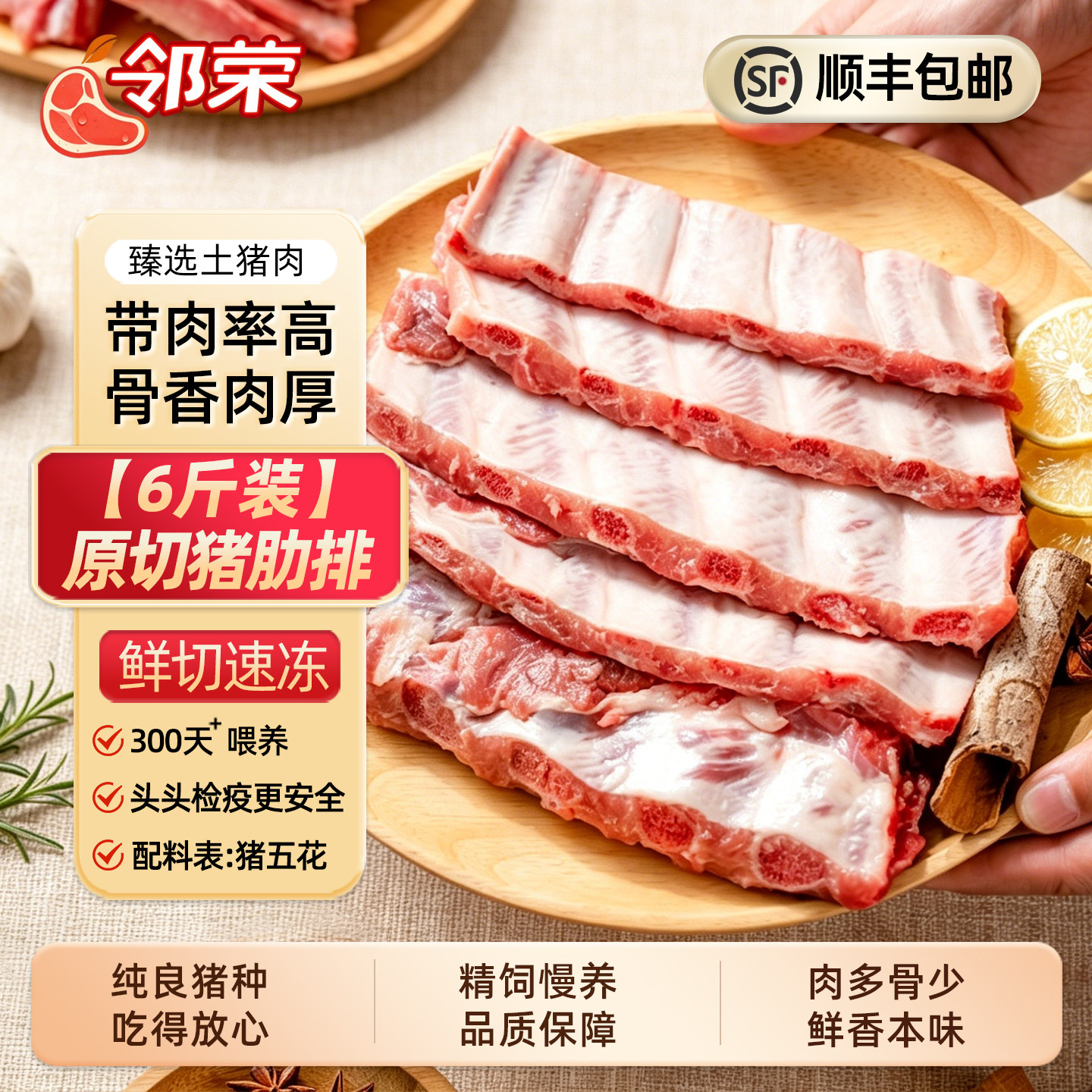 【6斤精肋排】黑毛土猪排骨无脊骨中段精肋排冰鲜土猪肉含软骨