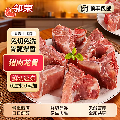 新鲜速冻带肉猪龙骨煲汤
