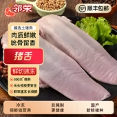 4斤精选新鲜冷冻猪口条无根猪舌烤肉凉拌卤味卤菜顺丰冷链 包邮