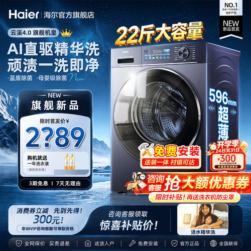 国补15%！海尔云溪4.0洗衣机新品