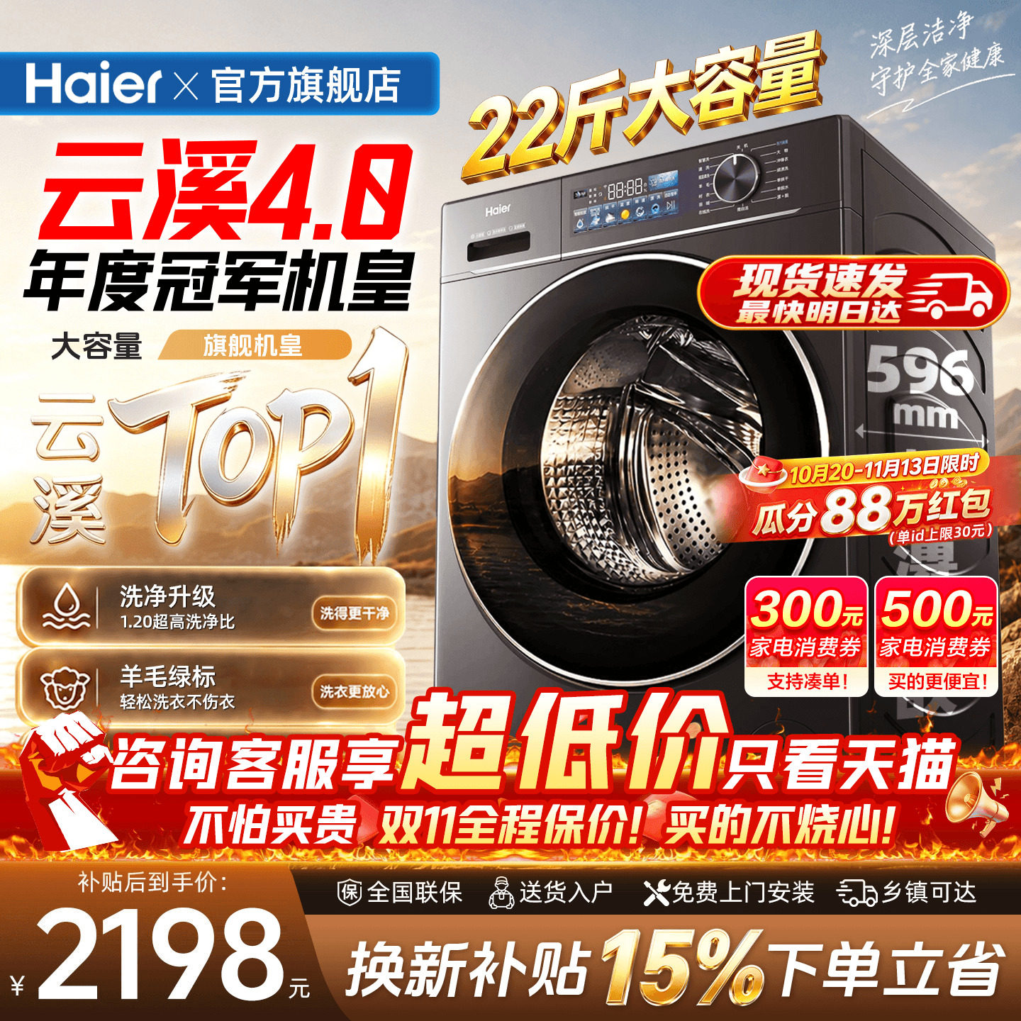 云溪4.0】海尔直驱超静音洗衣机