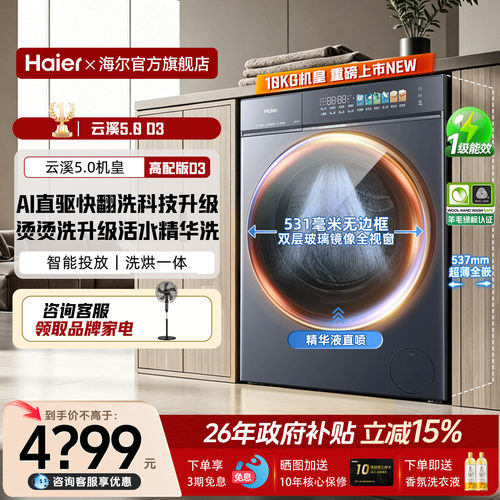海尔云溪5.0洗烘一体滚筒洗衣机