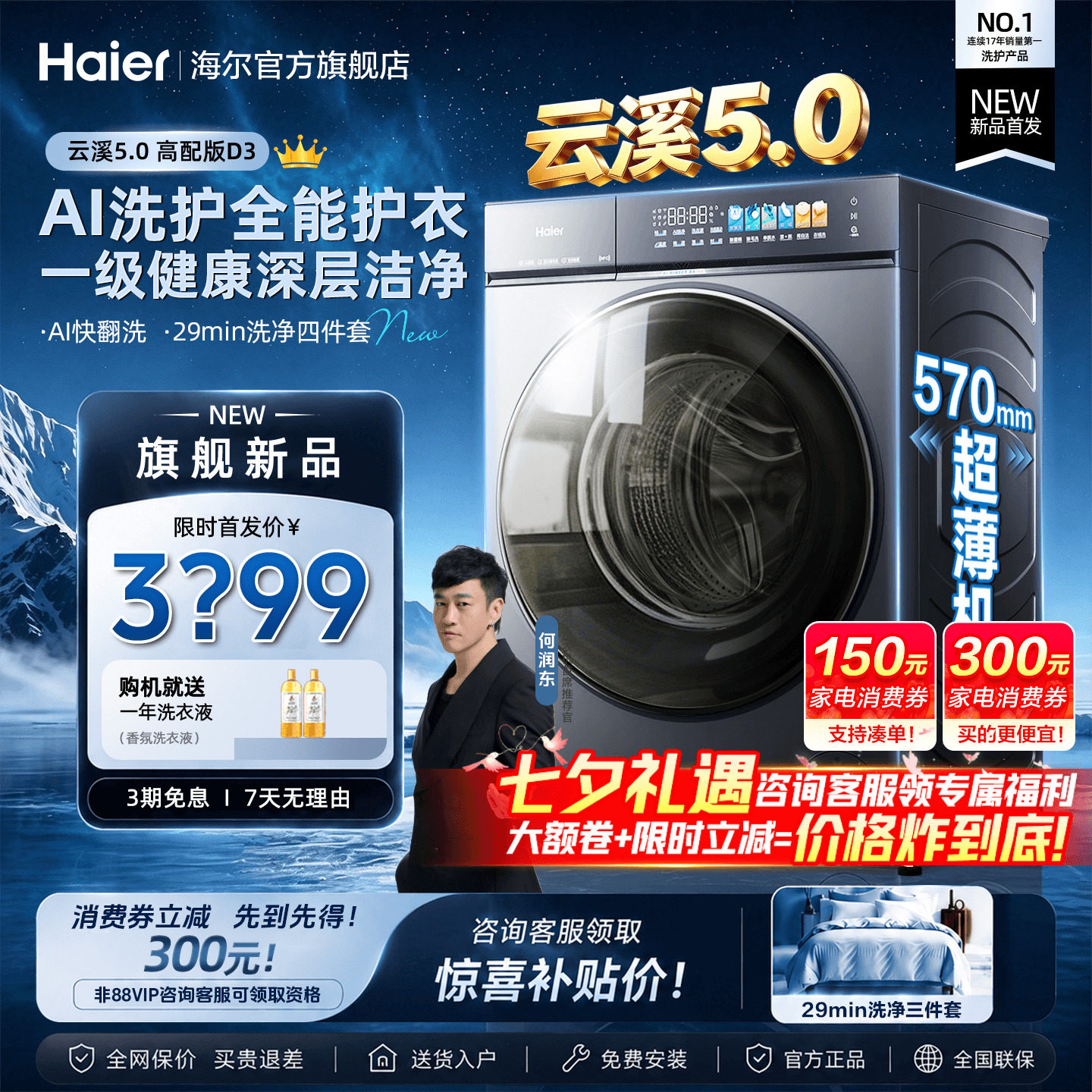 海尔云溪5.0旗舰洗衣机直驱变频