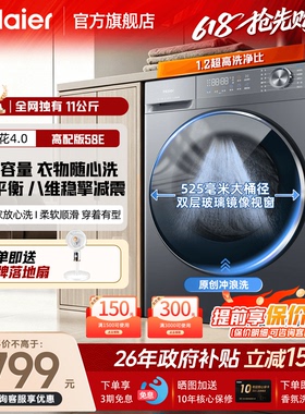海尔滚筒洗衣机58E家用大容量13/12公斤全自动洗烘一体官方旗舰店