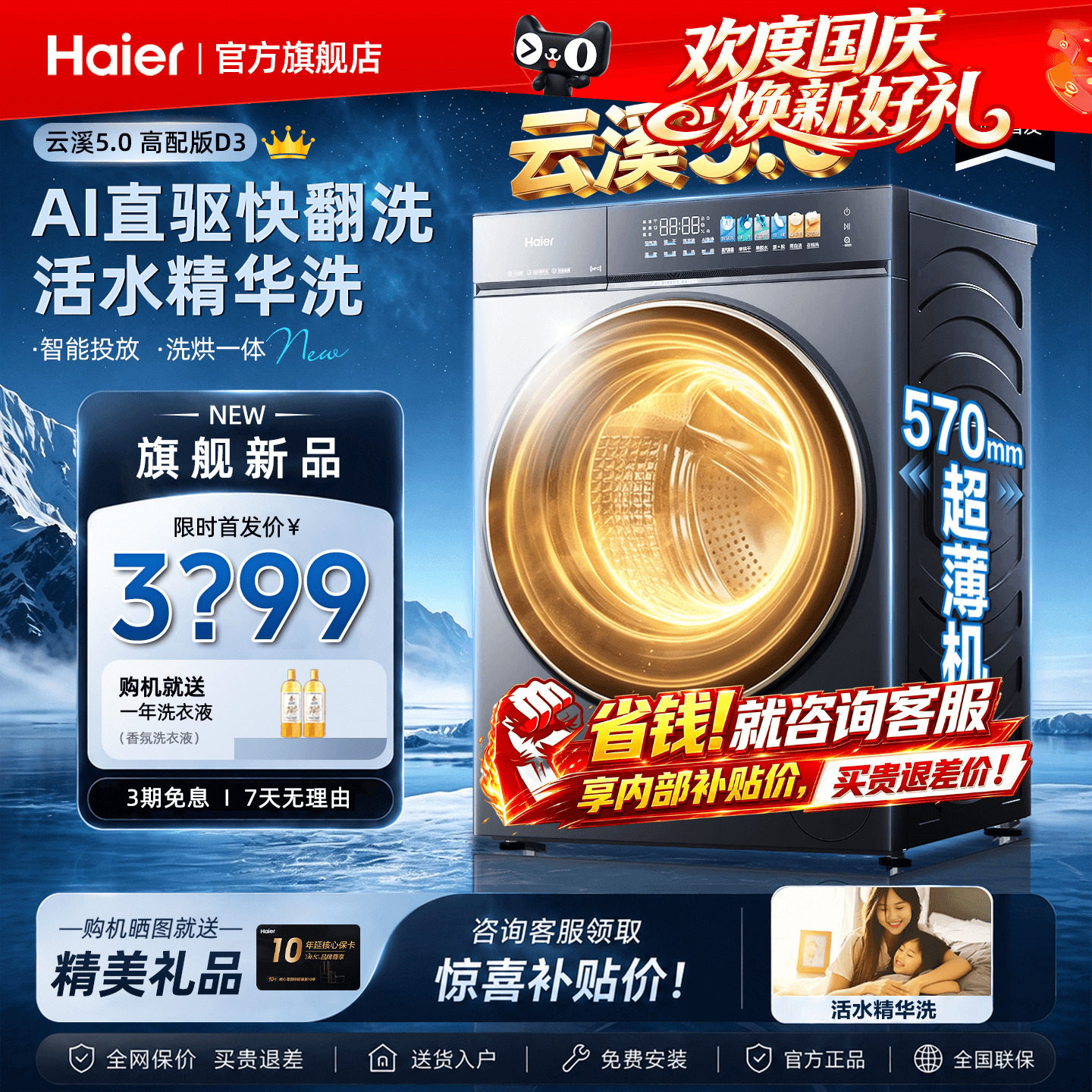 海尔云溪5.0洗烘一体滚筒洗衣机
