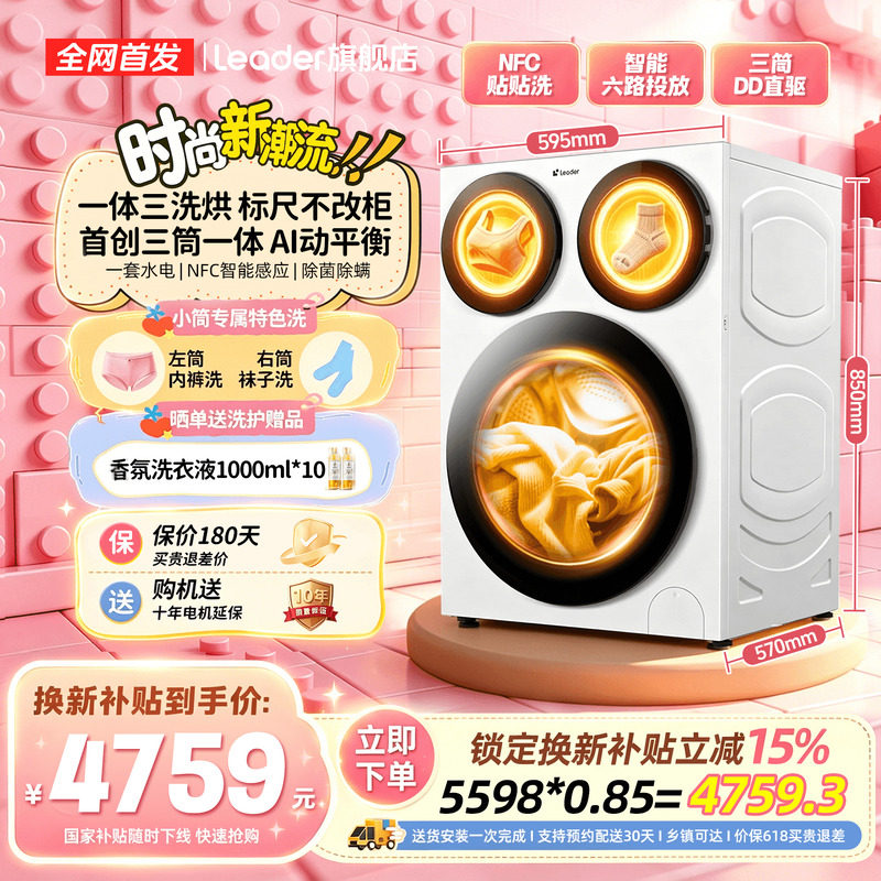 超级新品】海尔懒人洗衣机三筒统帅全自动滚筒三洗三烘官方旗舰店
