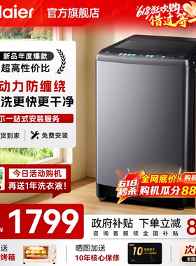 海尔波轮洗衣机60E家用10/11kg精华洗直驱双动力全自动77E旗舰店