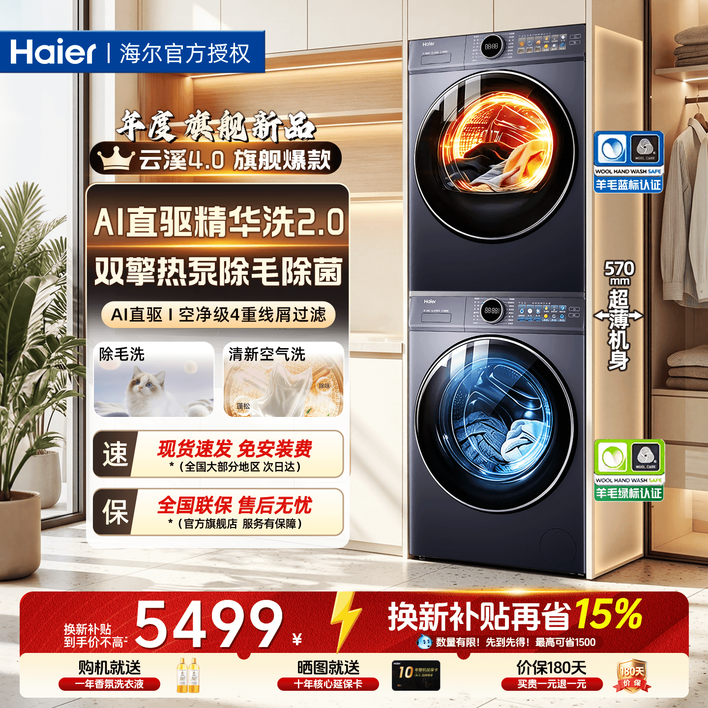 云溪4.0】海尔洗烘套装77E直驱洗衣机10公斤变频热泵烘干机旗舰店