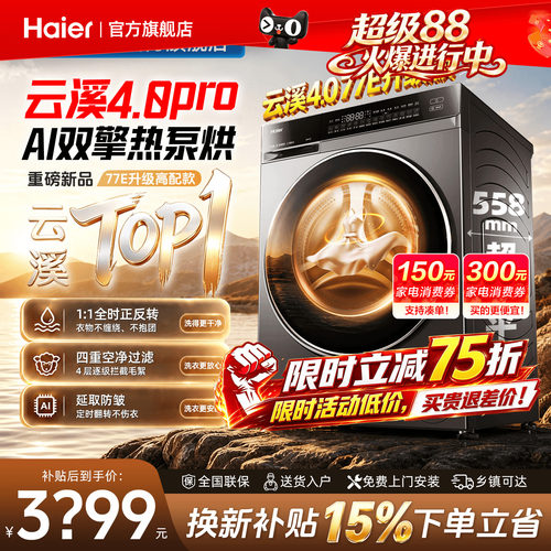 烘的又透又干】海尔热泵烘干机！