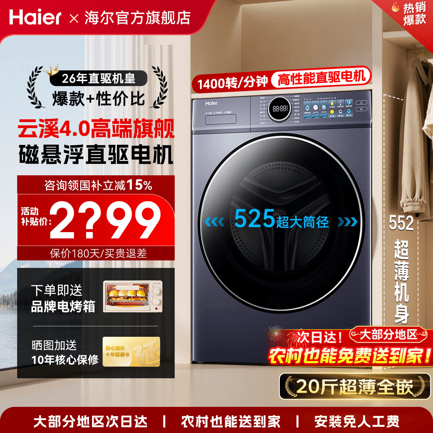 云溪4.0】海尔洗衣机77E家用全自动滚筒10公斤直驱变频官方旗舰店