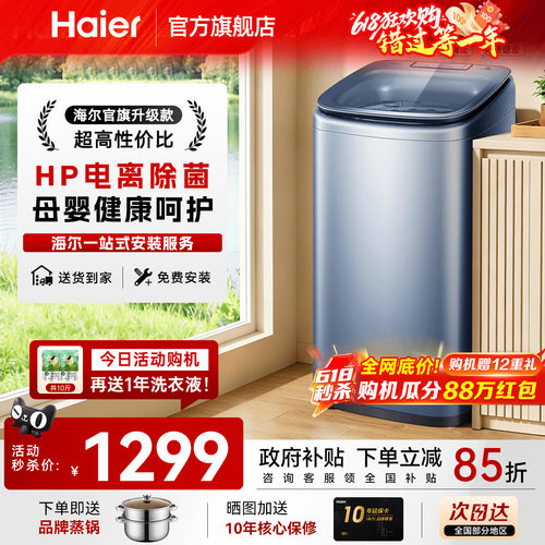 海尔小型洗衣机5公斤高温除螨菌