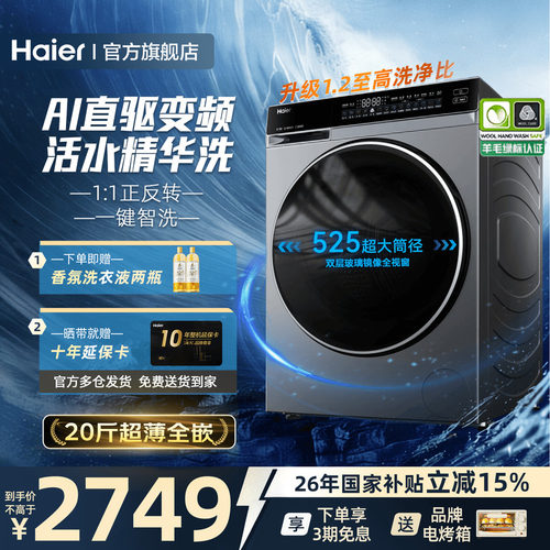 [除毛洗]海尔滚筒洗衣机10gk精华洗直驱家用全自动582官方旗舰店