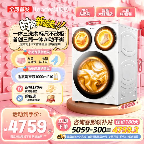 海尔三筒洗衣机智慧版除菌分区洗