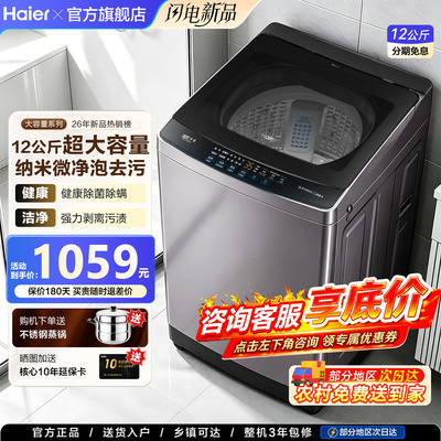 海尔12公斤洗衣机家用大容量变频