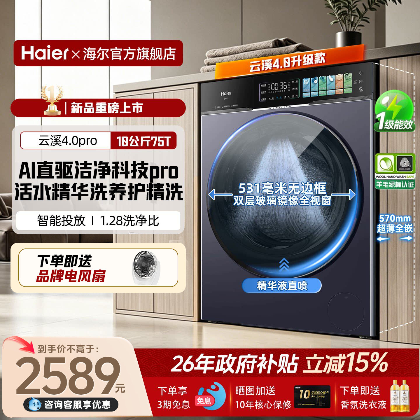 云溪4.0pro]海尔滚筒洗衣机家用10公斤全自动大容量洗脱75T旗舰店