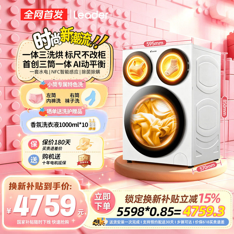 超级新品】海尔懒人洗衣机三筒统帅全自动滚筒三洗三烘官方旗舰店