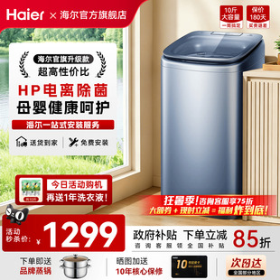 海尔迷你洗衣机小型波轮5公斤家用全自动儿童宝宝除螨菌378旗舰店