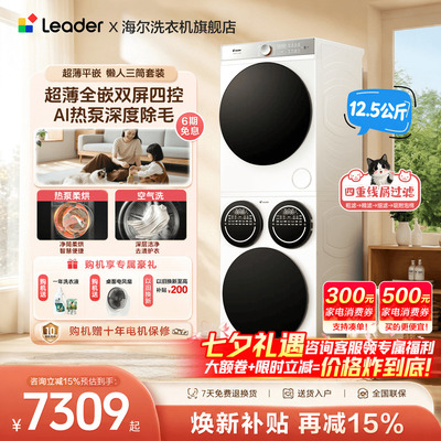 海尔懒人三筒洗衣机洗烘套装新款