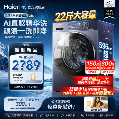 国补15%！海尔云溪4.0洗衣机新品