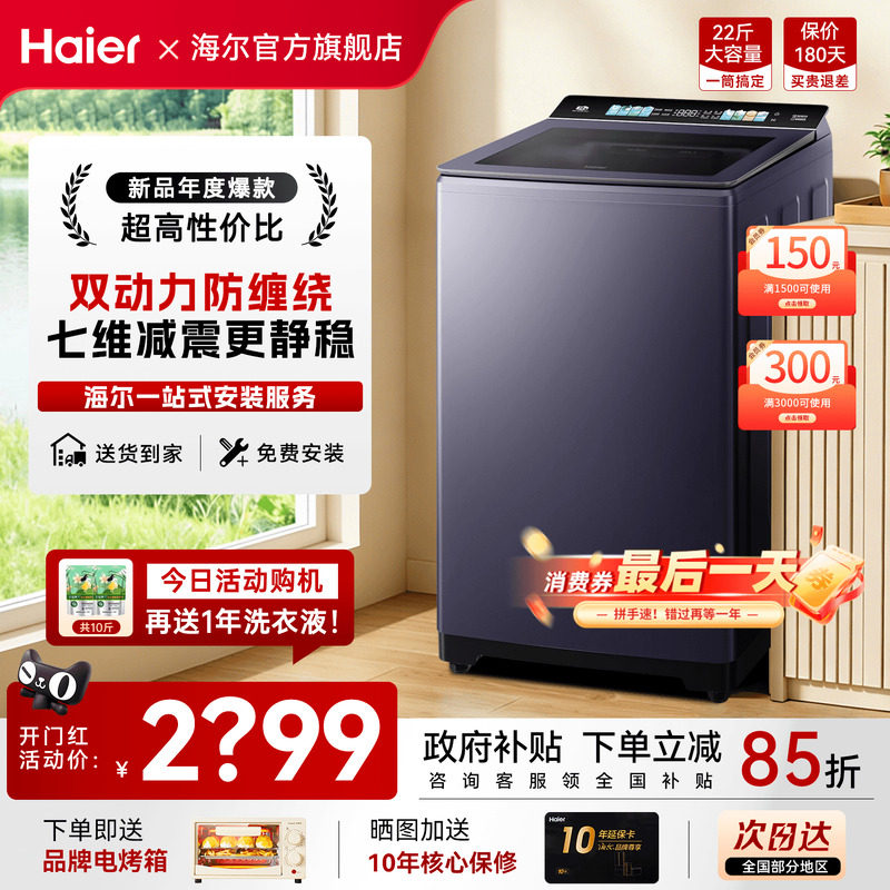 云溪4.0】海尔洗衣机防缠绕77E家用10/12公斤全自动波轮60E旗舰店