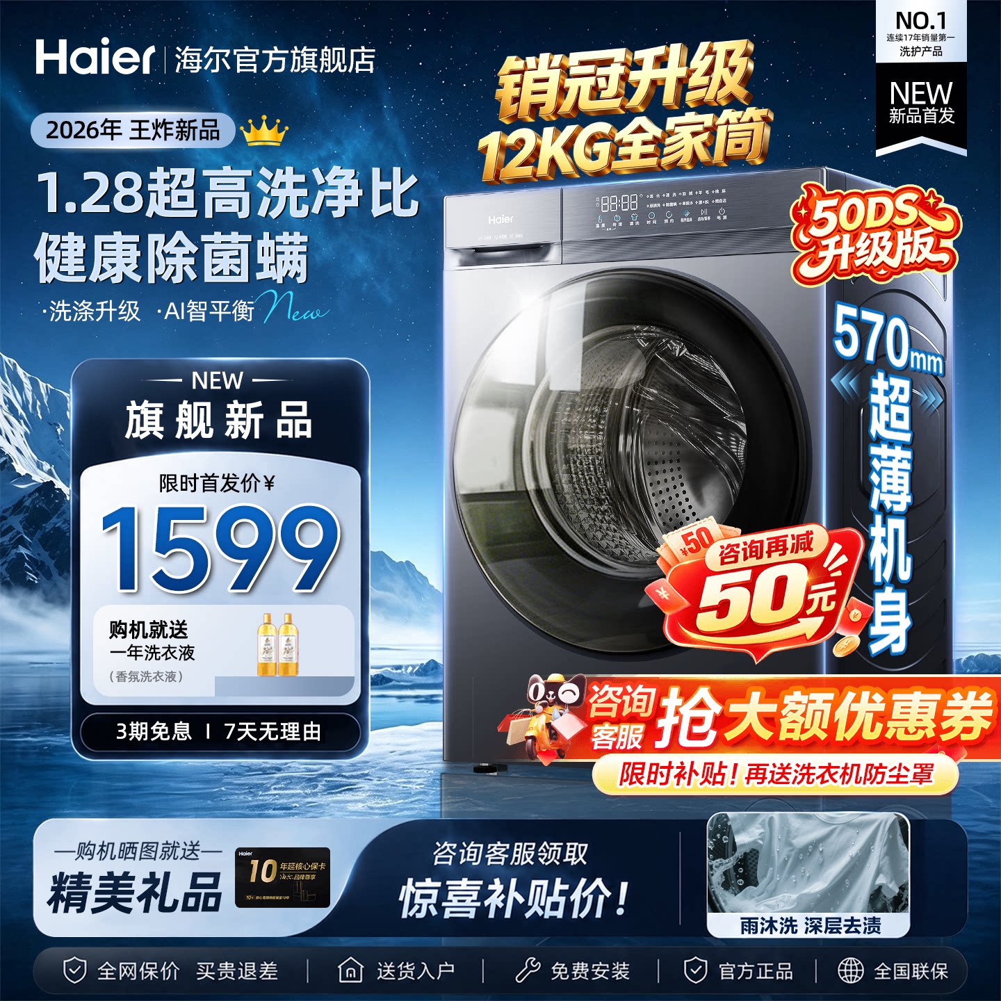 【小红花】海尔滚筒洗衣机12公斤家用超波全自动大容量50d1旗舰店