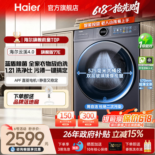 咨询享优惠】海尔10kg滚筒洗衣机