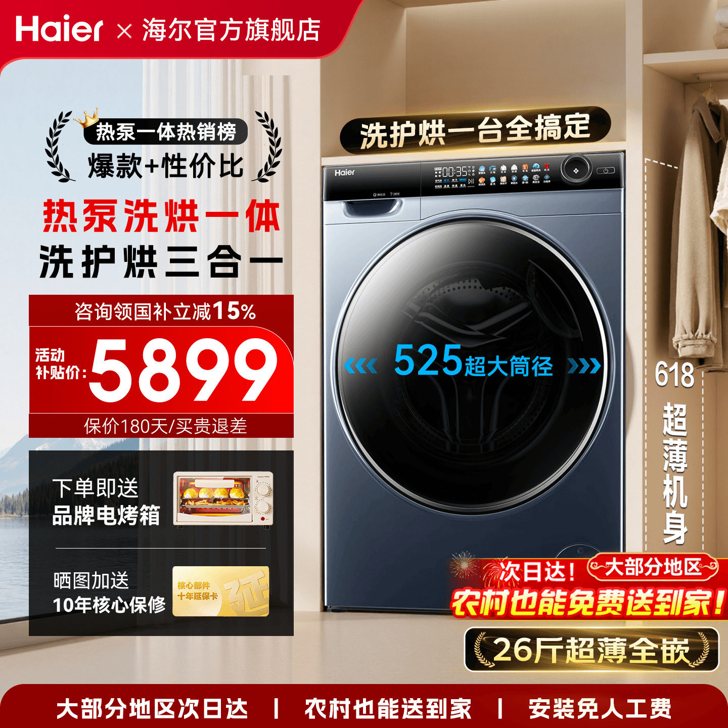 麦浪X11]海尔洗衣机热泵洗烘一体13公斤大容量家用直驱滚筒旗舰店