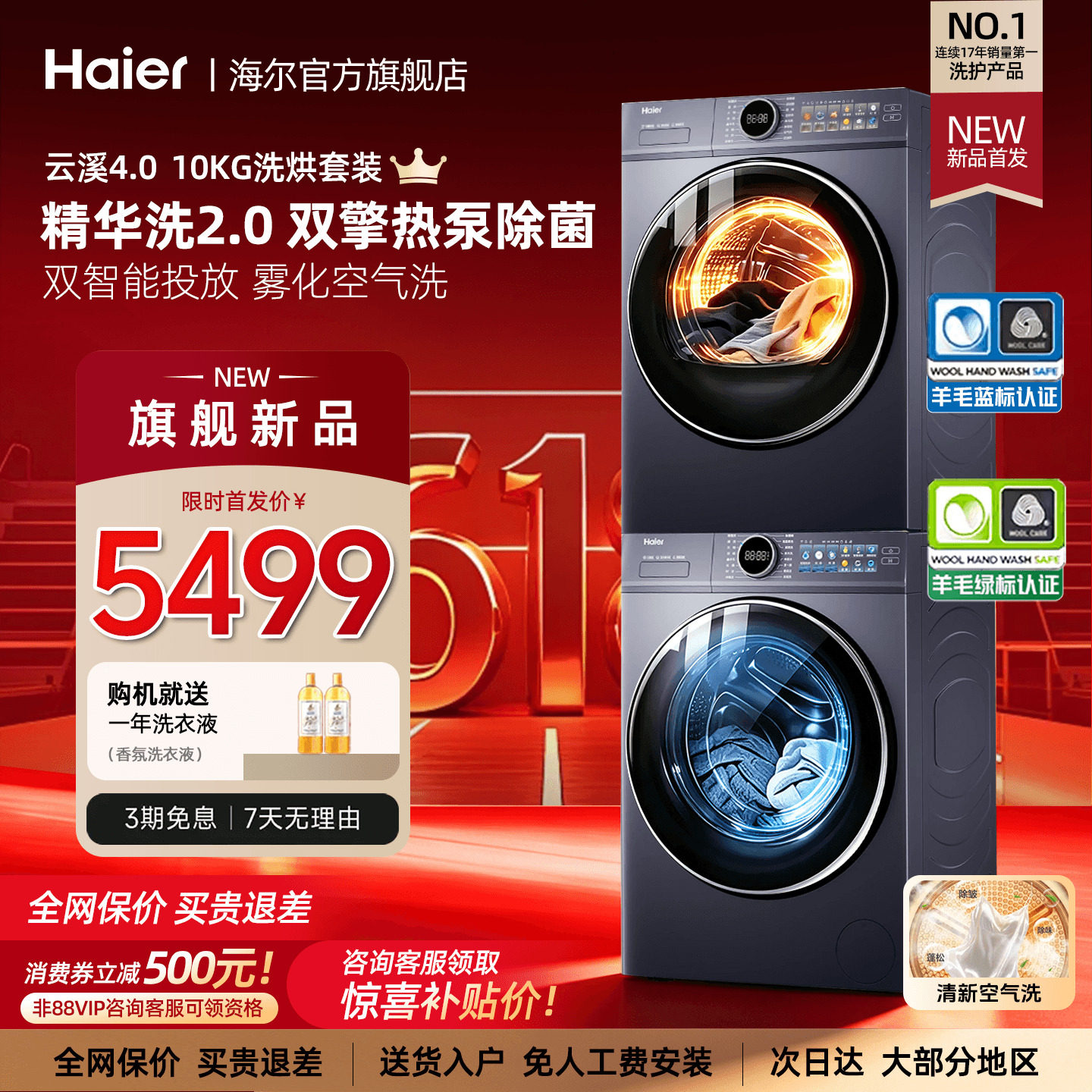 云溪4.0】海尔洗烘套装77E滚筒洗衣机家用10KG热泵烘干机D3旗舰店