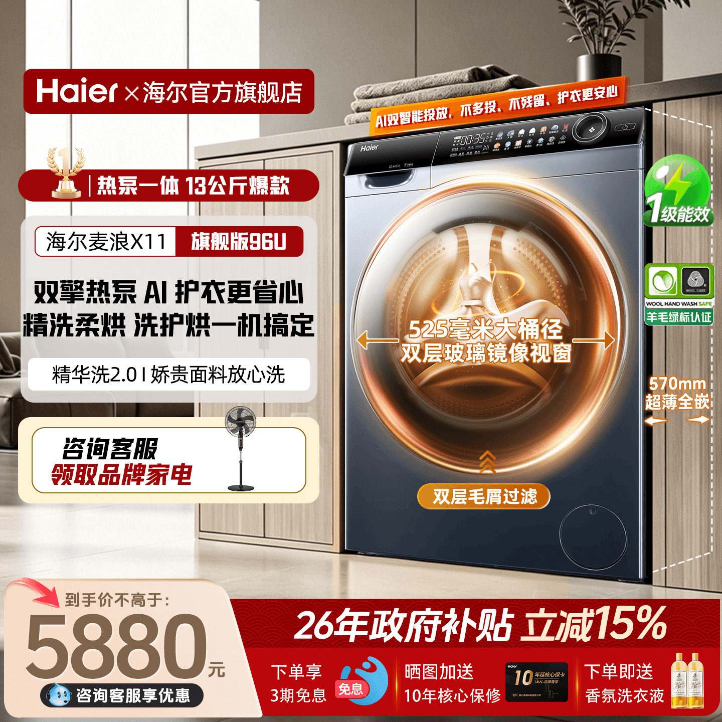 海尔旗舰洗衣机13KG热泵洗烘一体