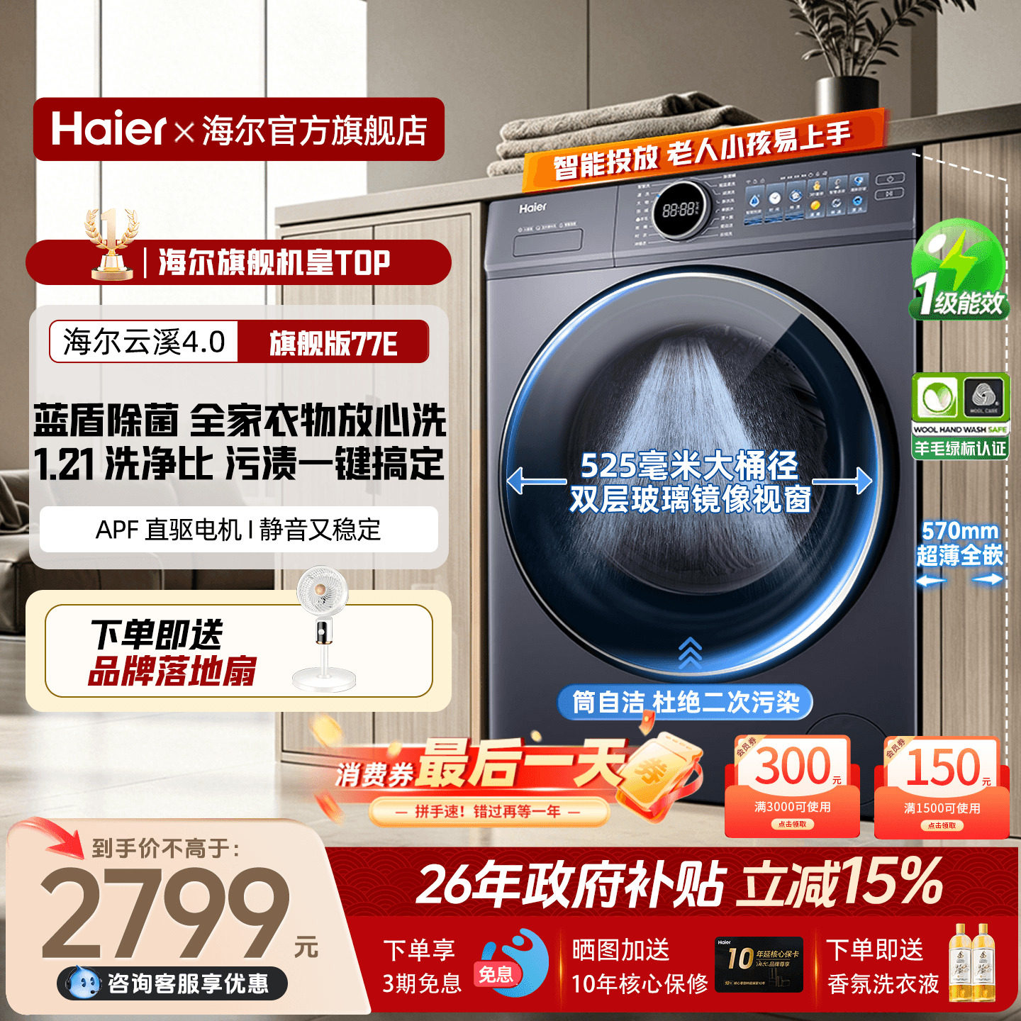 云溪4.0】海尔洗衣机77E家用全自动滚筒10公斤直驱变频官方旗舰店