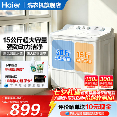 海尔15公斤大容量双桶省电款双缸