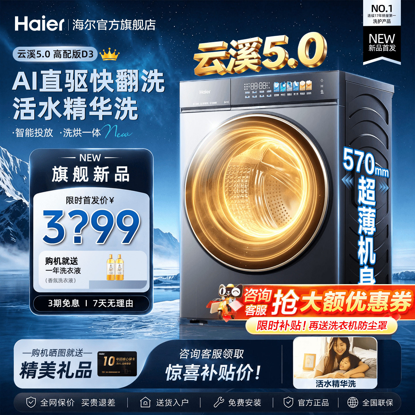 海尔云溪5.0洗烘一体滚筒洗衣机图片