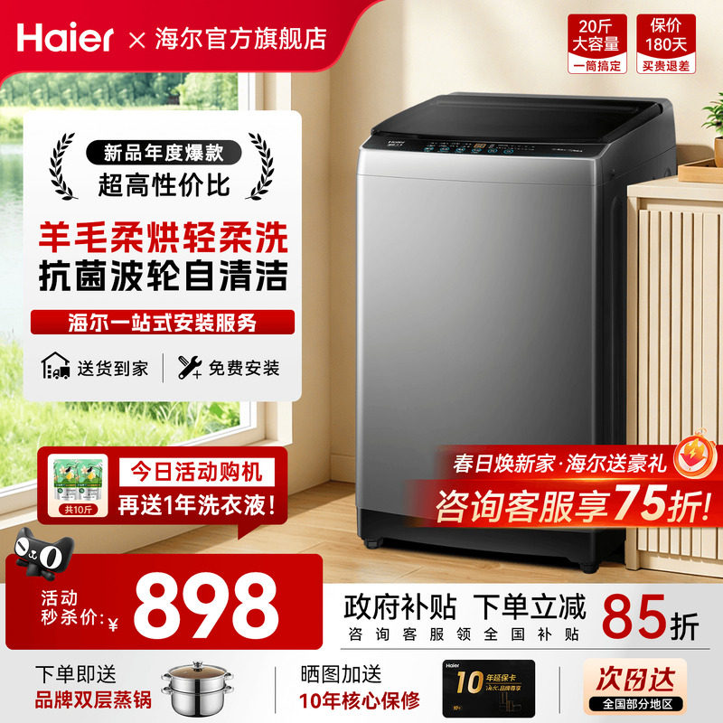 海尔波轮洗衣机10/12/13公斤大容量家用全自动直驱变频官方旗舰店