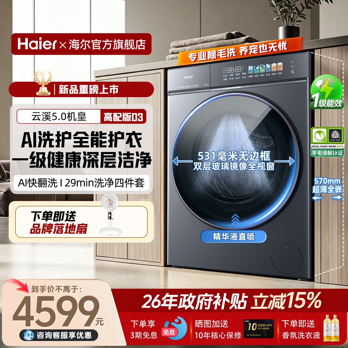 云溪5.0D3]海尔新品滚筒洗衣机超薄全自动10公斤大容量洗脱旗舰店