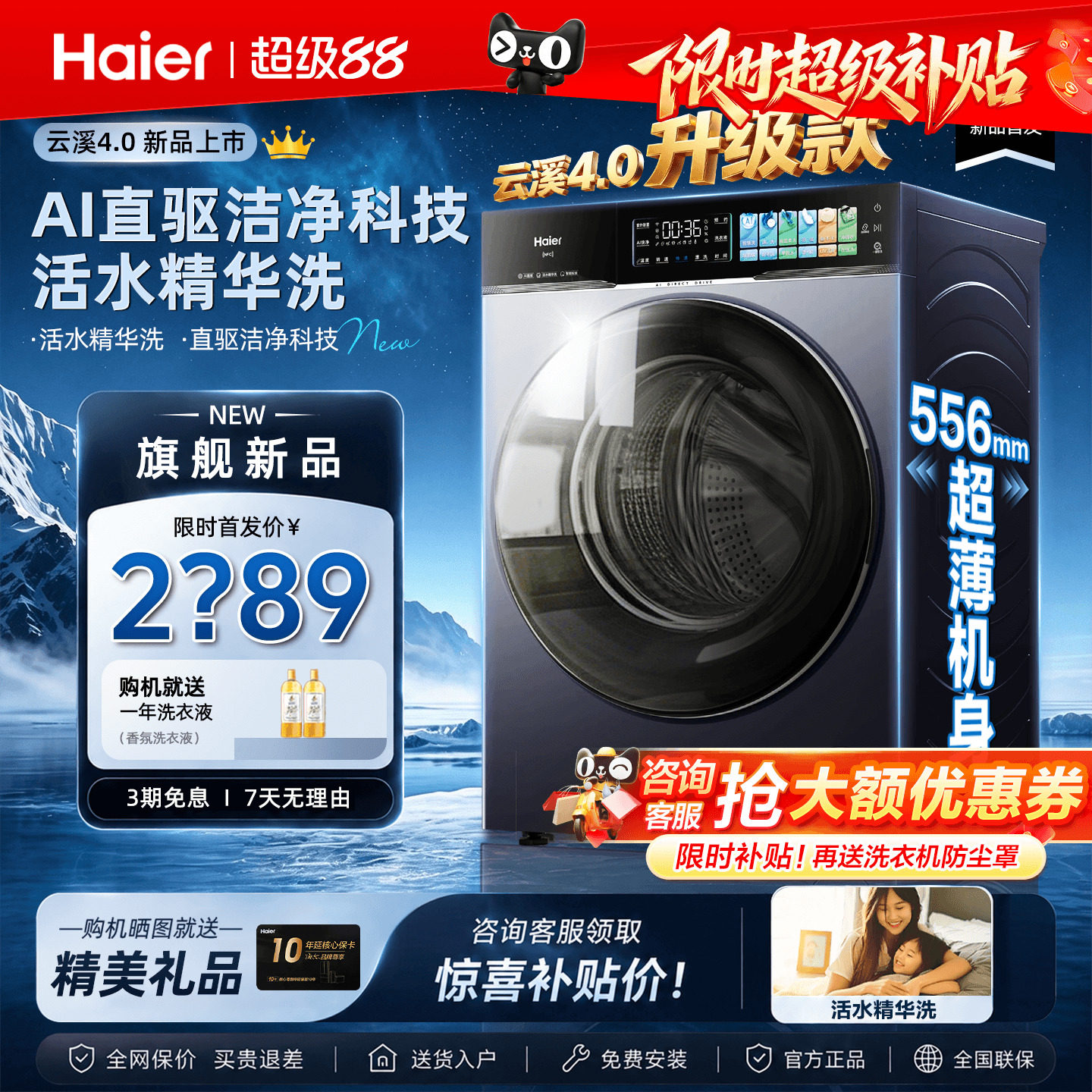 云溪4.0pro]海尔滚筒洗衣机10kg超薄家用全自动直驱75T官方旗舰店