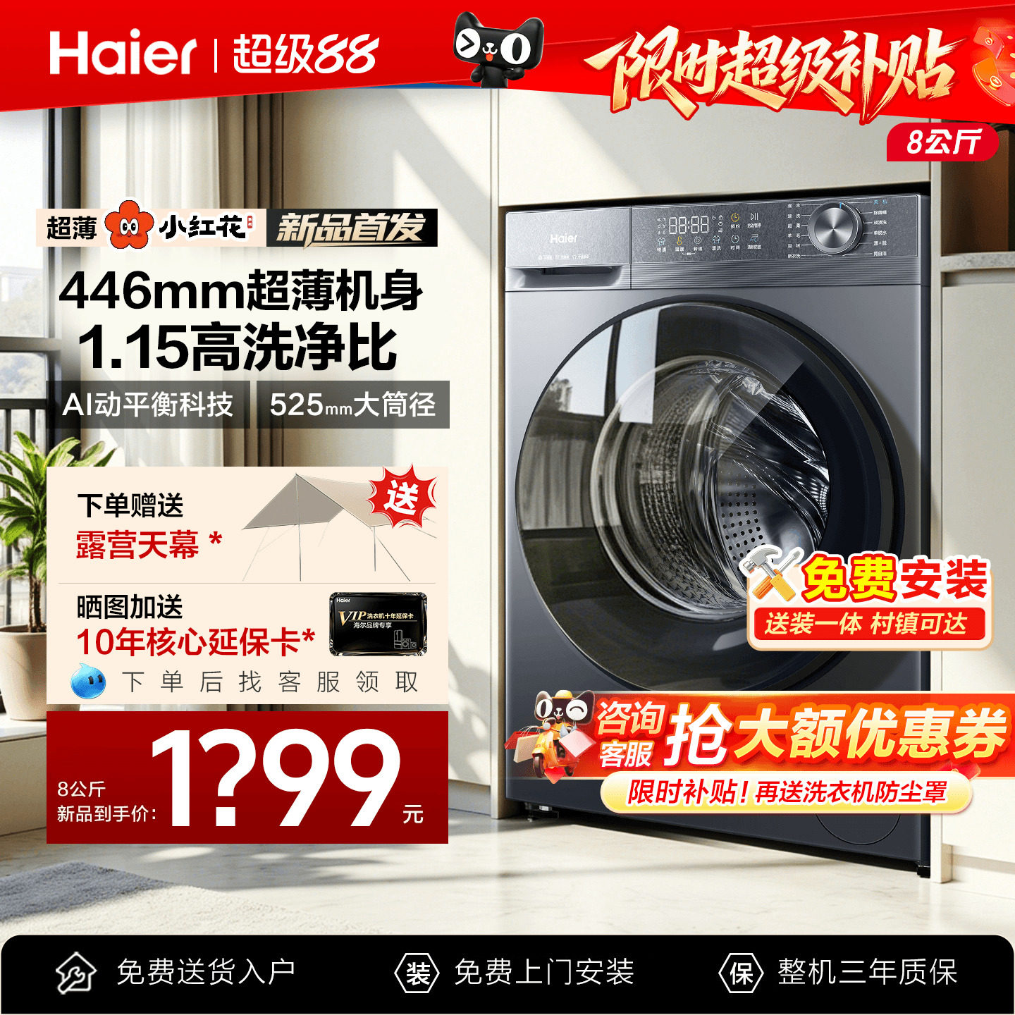 【小红花】海尔超薄洗衣机8公斤家用全自动滚筒小型58E官方旗舰店