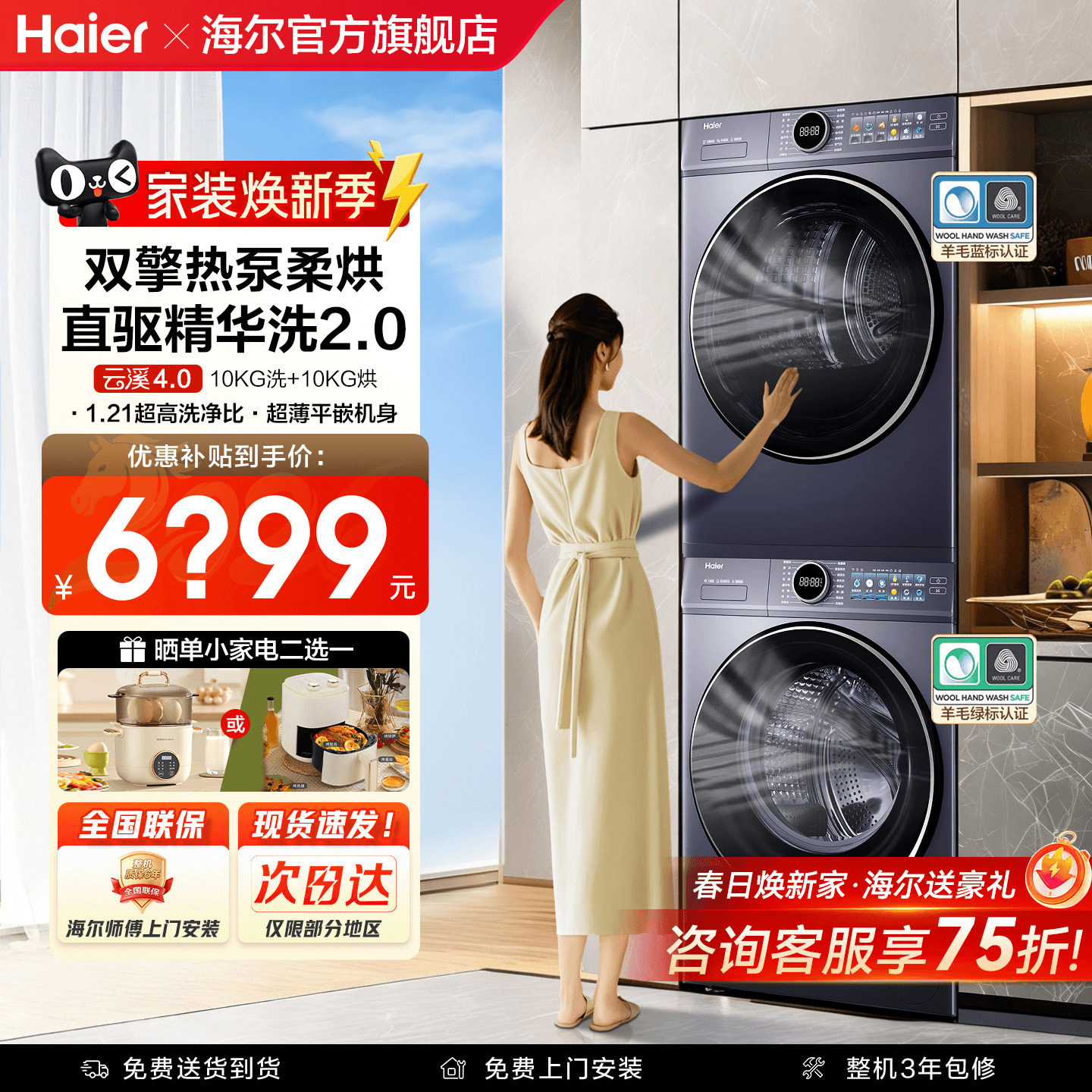 [云溪4.0]海尔洗烘套装77E家用滚筒洗衣机10kg直驱变频热泵烘干机