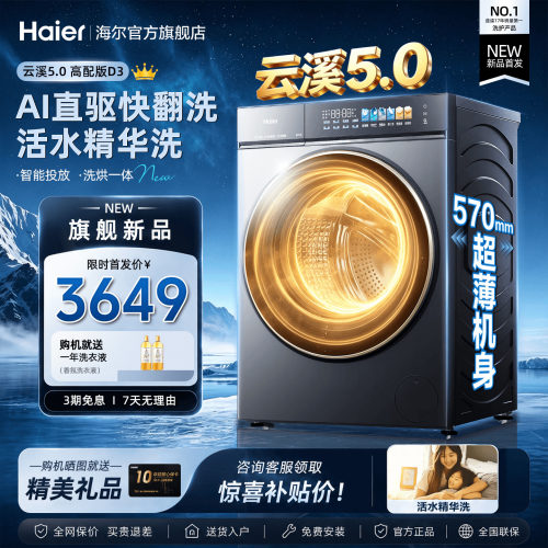 海尔云溪5.0洗烘一体滚筒洗衣机
