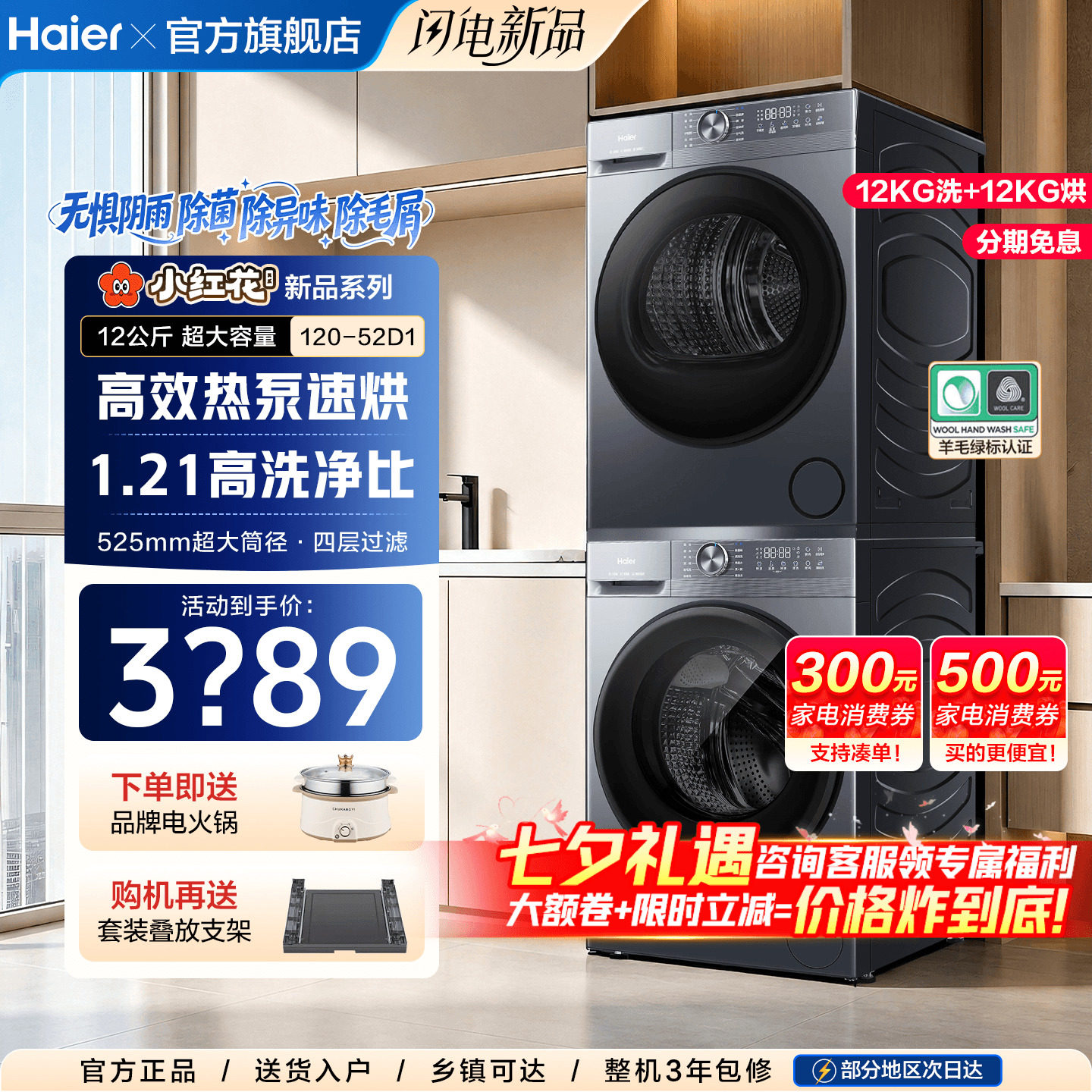 海尔洗烘套装12公斤新品变频除菌