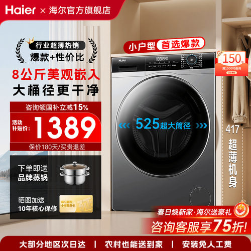 [换新补贴]海尔滚筒洗衣机全自动8/11公斤小户型家用33S超薄官方