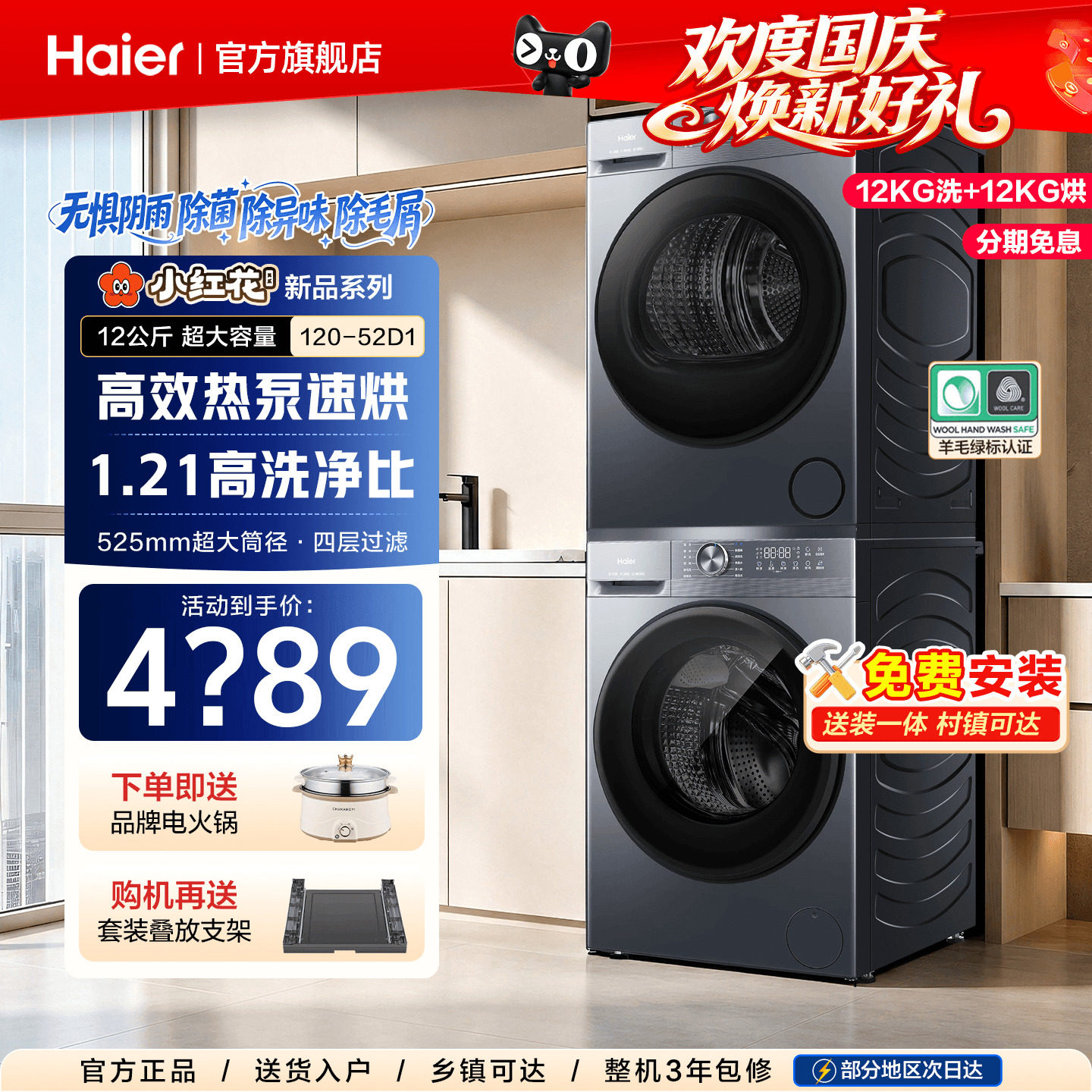 海尔洗烘套装12公斤新品变频除菌