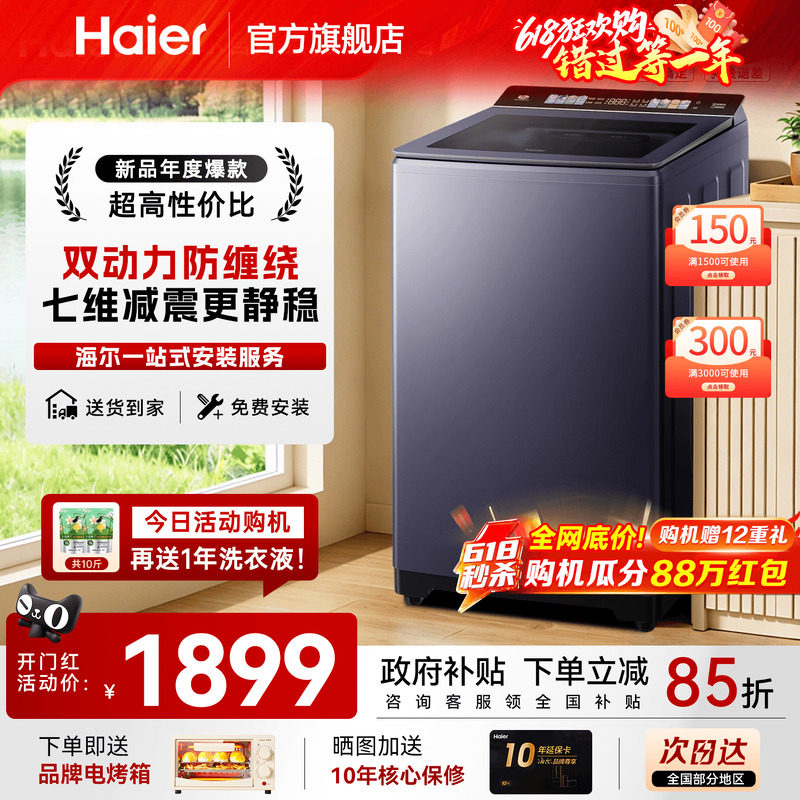 海尔波轮洗衣机50E防缠绕家用全自动10公斤直驱变频77E官方旗舰店