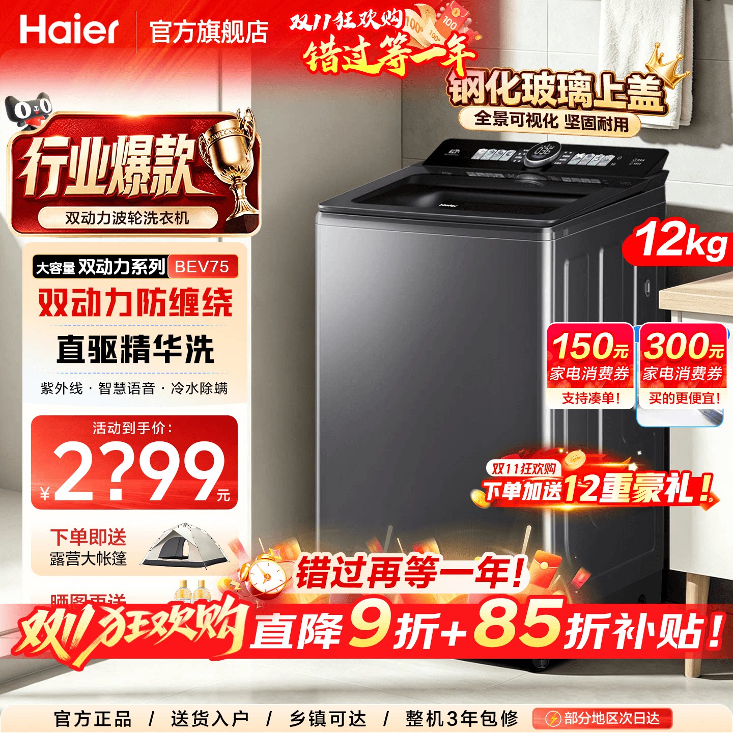 莎莎同款】云溪5.0海尔波轮洗衣机12KG精华洗双动力全自动防缠绕