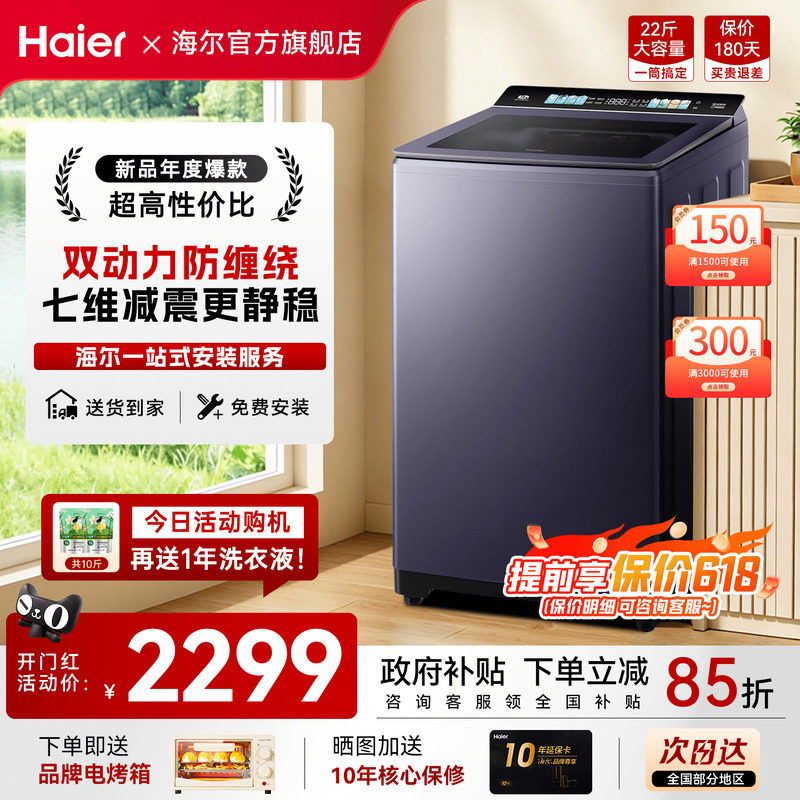 云溪4.0】海尔洗衣机77E家用10公斤全自动波轮变频60E官方旗舰店