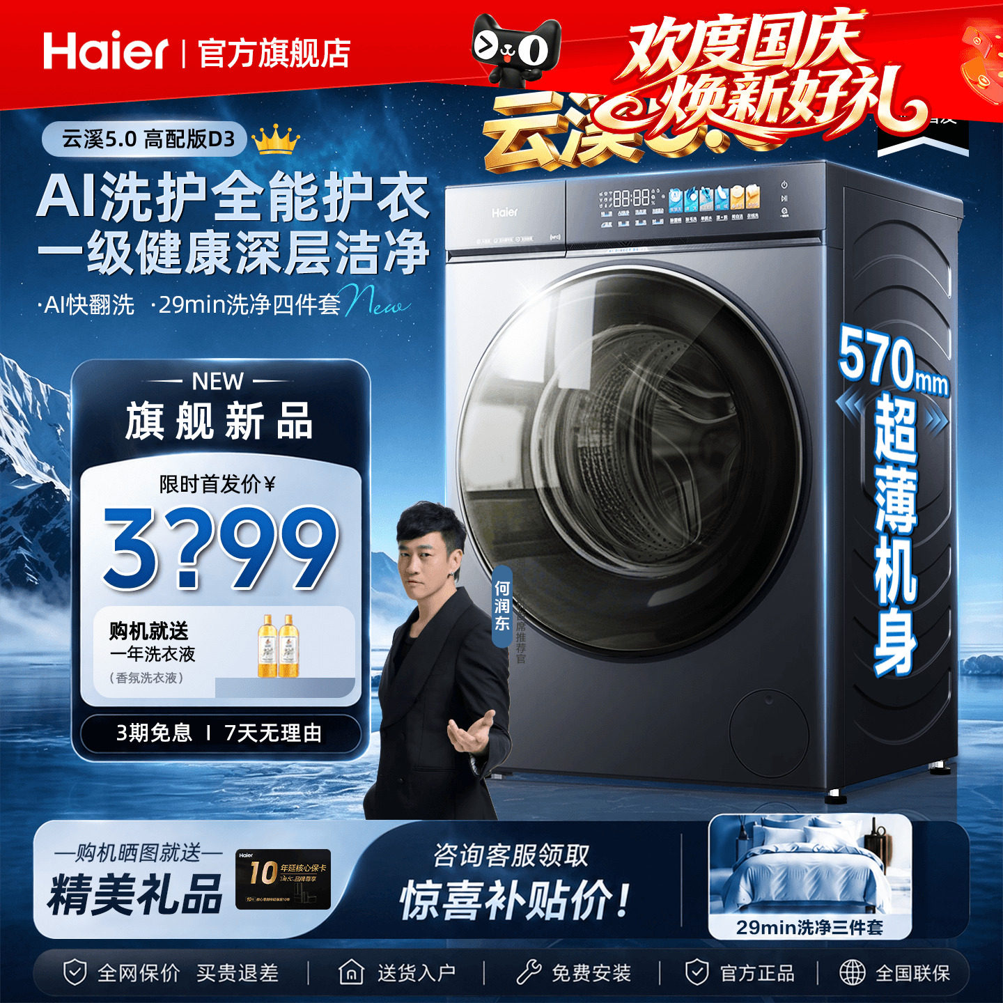 海尔云溪5.0旗舰洗衣机直驱变频