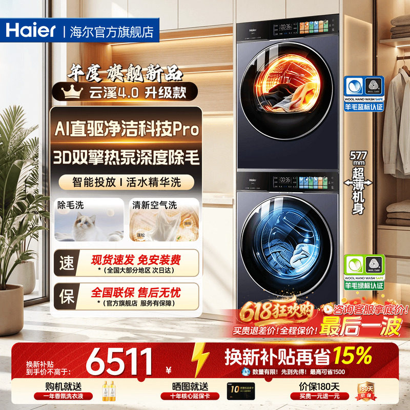 云溪4.0PRO】海尔洗烘套装75T滚筒洗衣机热泵烘干机75D官方旗舰店