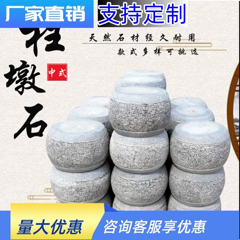 石雕柱墩石鼓柱顶石柱基石天然仿古柱脚石石墩麻石中式实心花岗岩