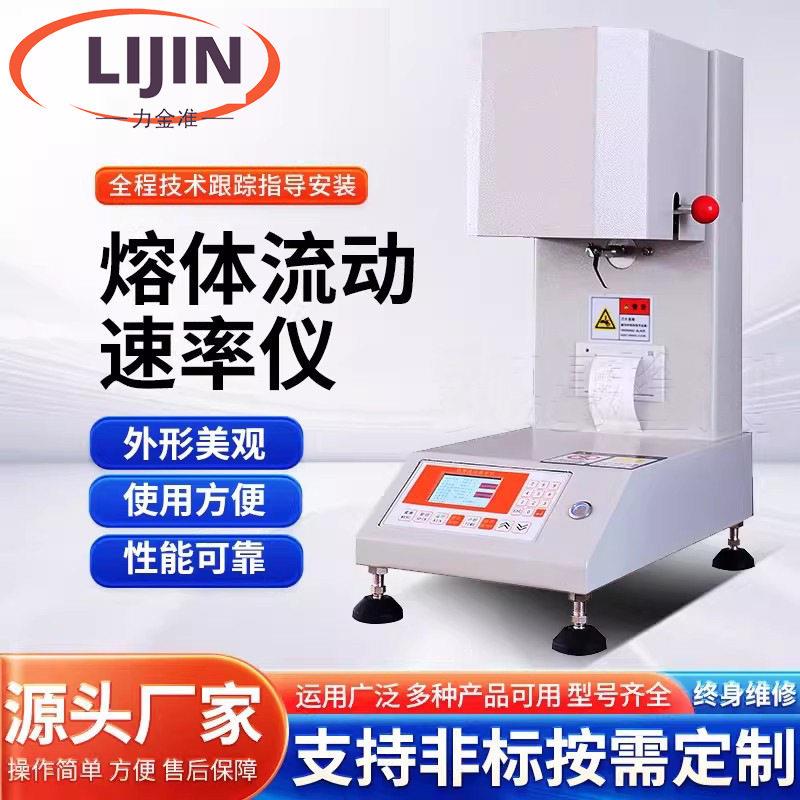 溶脂仪熔融指数仪体积法熔体流动速率测定仪塑料PP熔脂测试仪